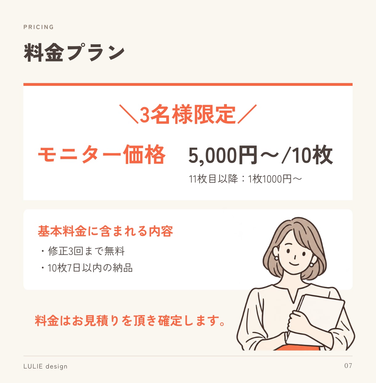 後回しの資料づくり、まるっと解決します メモや作りかけでもOK！構成からデザインまでサポートします イメージ7