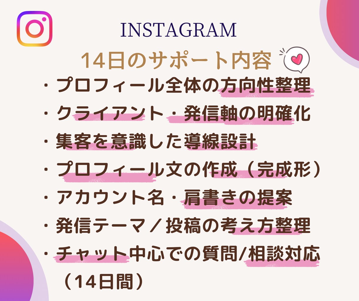 Instagram立ち上げ・方向性サポートします スタートでつまずかないInstagram設計14日間 イメージ4
