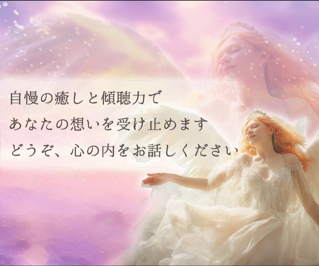 辛い離婚問題に寄り添い♡明るい未来へ導きます 家庭問題の専門家がふんわり傾聴✨守護霊メッセージ&霊視鑑定✨ イメージ3