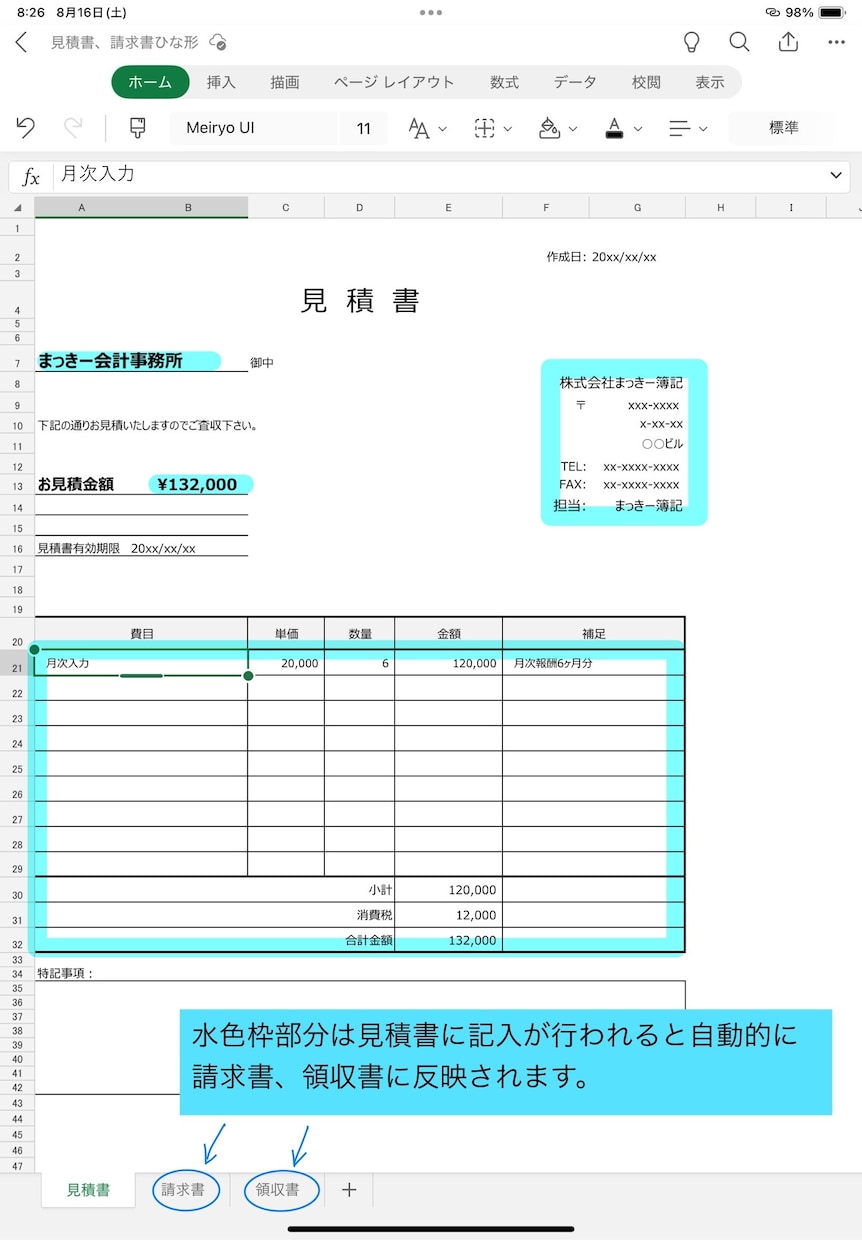 誰でも使える！請求書等Excelテンプレ提供します すぐ使える！請求・見積・領収書の万能セット イメージ4