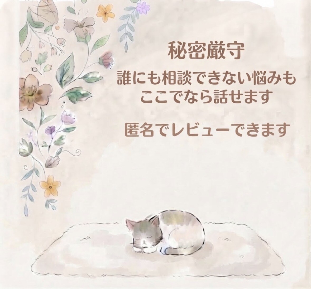 24時間♪パニックさんの不安感に寄り添います パニックさんのほっとするお部屋♡安心するやりとりをしましょう イメージ4