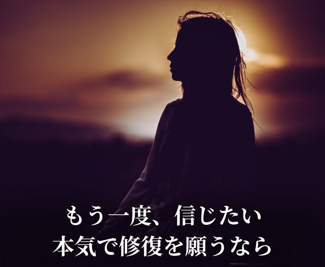 浮気・裏切りの真実を霊視し愛を修復へ導きます 裏切りの不安に寄り添い、霊視で修復の光を示します イメージ2
