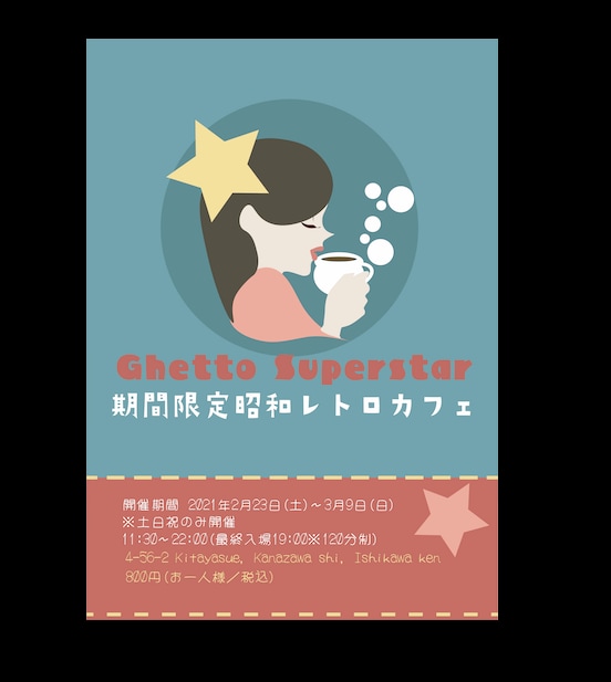 これ欲しい！と思わせる昭和レトロポスター描きます 大正ロマン！昭和レトロ！インパクト溢れるポスターデザイン！ イメージ7