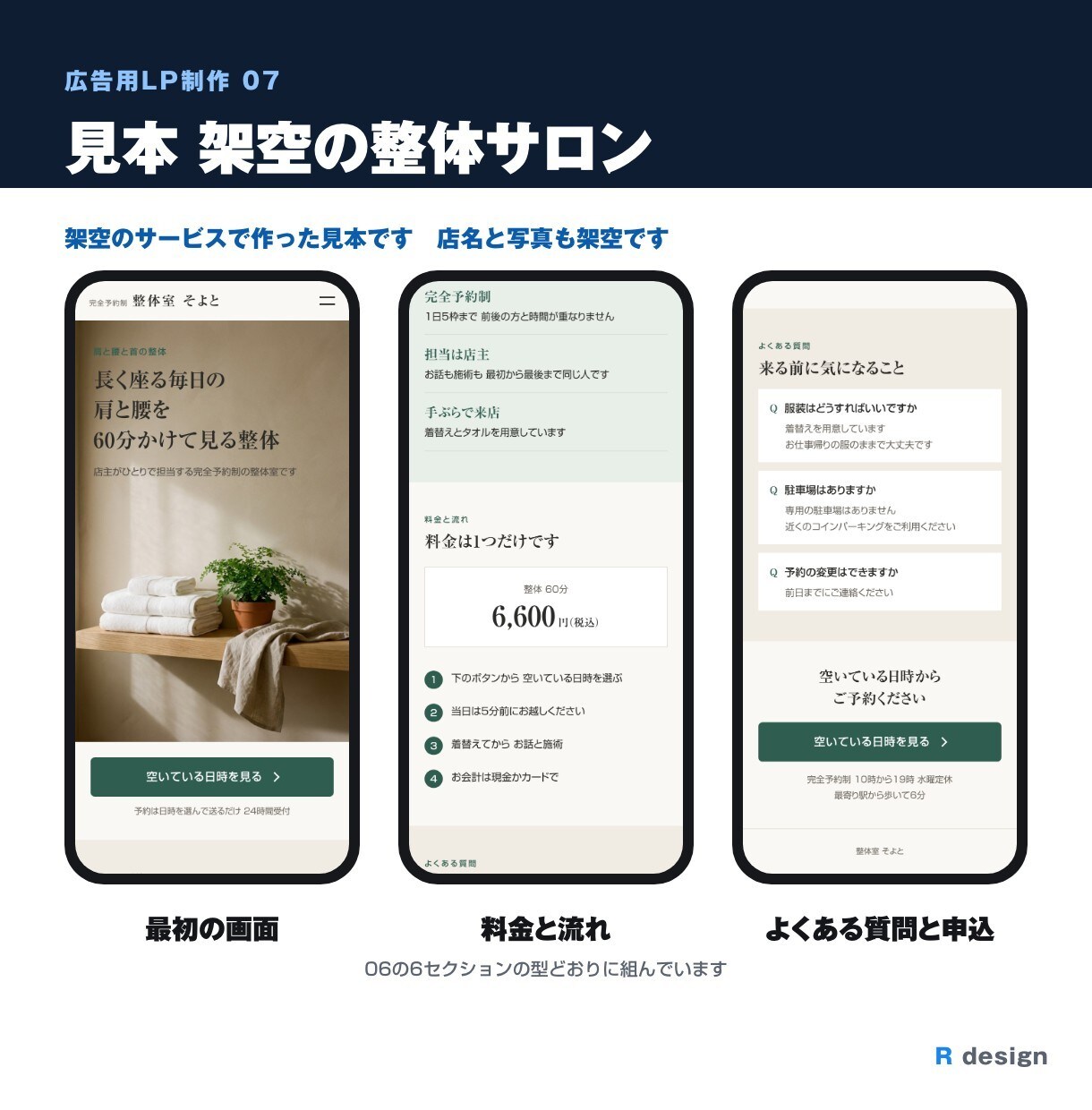 原稿がなくても質問に答える形で広告用LPを作ります 答えられない質問は空欄でOK・途中で3回確認できるLP制作 イメージ7