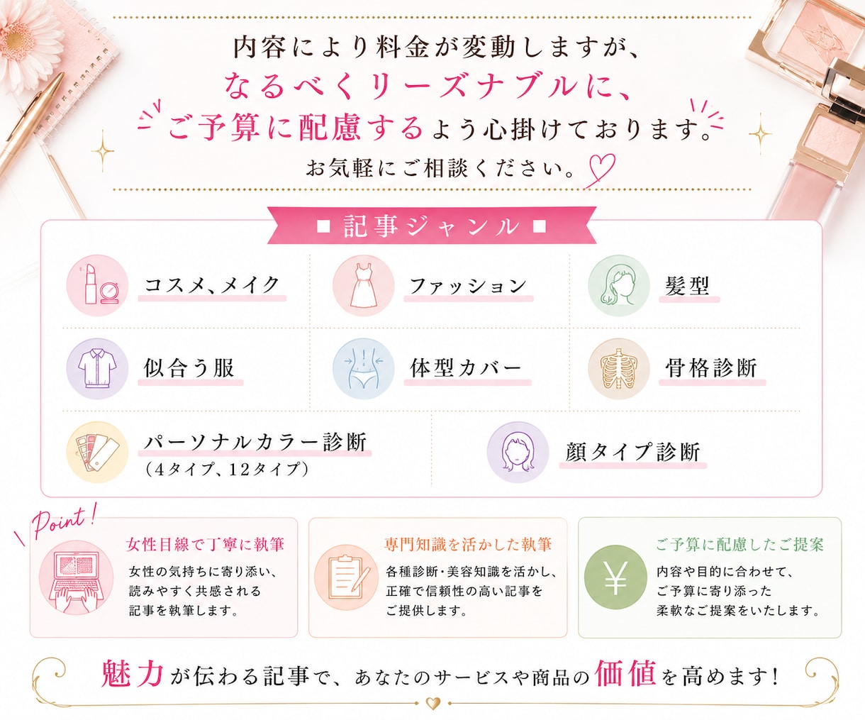 法人■女性のメイク・美容・ファッション記事書きます 資格所持。女性向けの内容で執筆、監修、アイテム選定します。 イメージ2