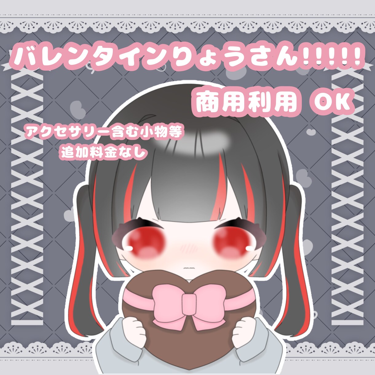 バレンタインのデフォルメイラスト描きます VTuber様、活動者様におすすめ！ イメージ1