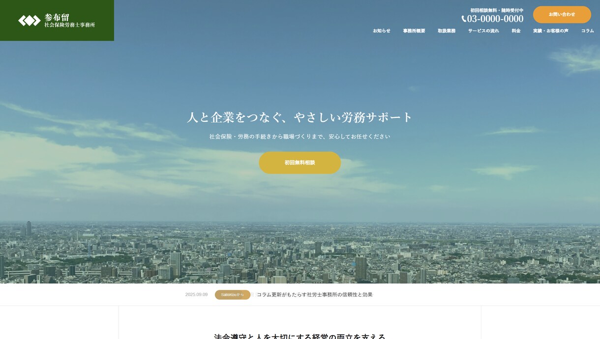 美しい企業・士業ホームページを「格安」で制作します 手軽に、イメージアップ！名刺代わりの信頼されるWebサイト イメージ2
