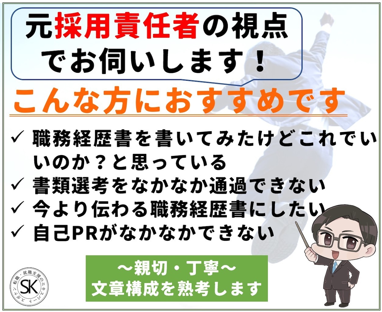 内定に一歩近づく職務経歴書の作成をサポートします 50業種以上2000時間を超える転職支援の実績でお悩みを解決 イメージ5