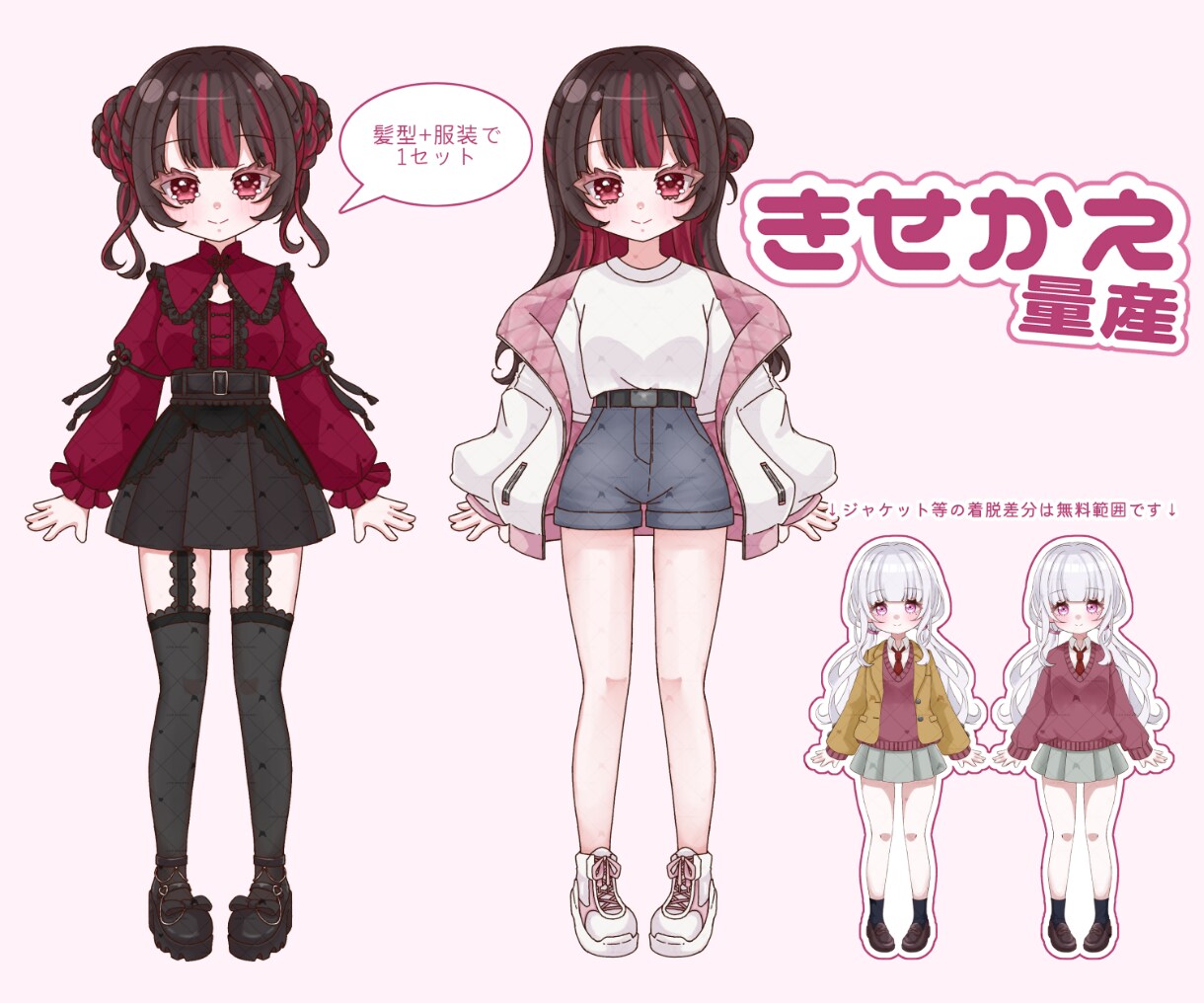 デフォルメ着せ替え作成します 4.5等身ほどのきせかえ量産イラスト♪ イメージ1