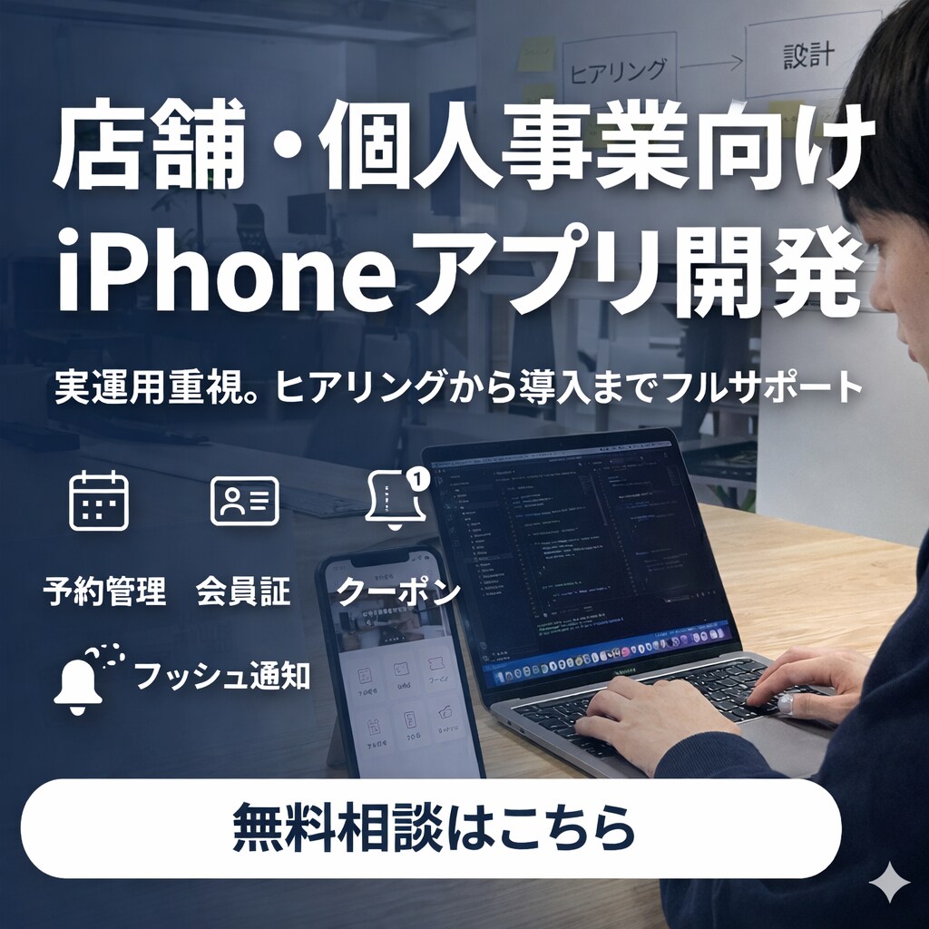 店舗向けiPhoneアプリ開発します iPhoneアプリ開発します予約管理などなど イメージ1
