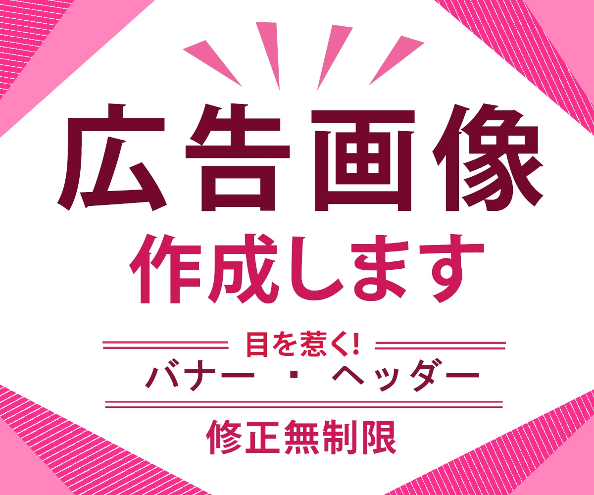目を惹く！WEB画像作成します Twitter、SNS広告、各種バナー、ヘッダー作成します イメージ1