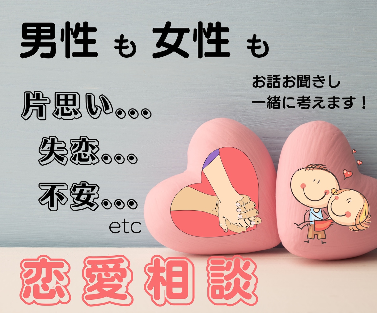 恋愛の悩みや不安、嬉しい事でも、何でもお聞きします あなたを想って寄り添います！困った時は頼って下さい^ ^ イメージ1