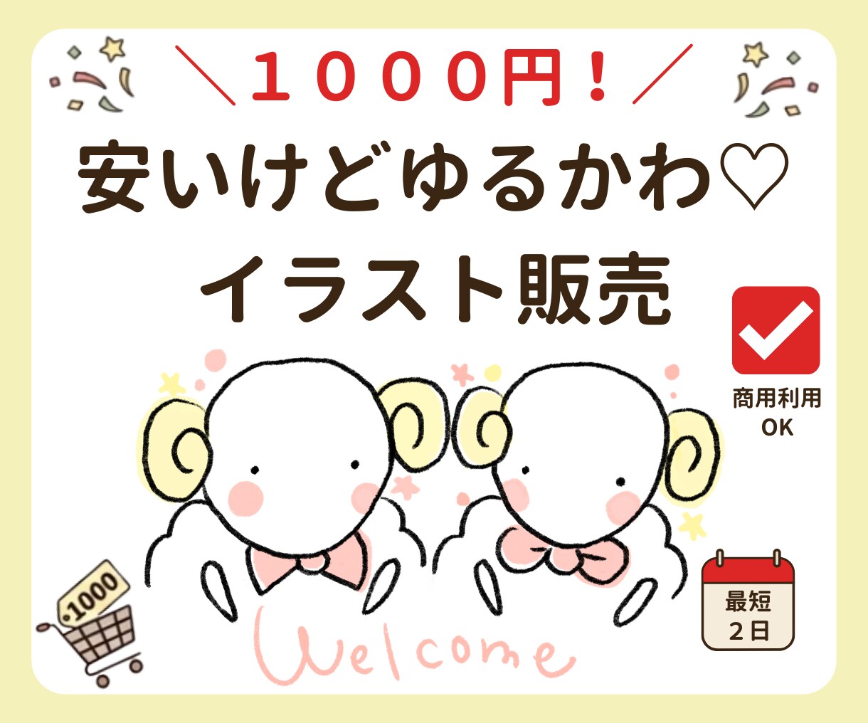 安いけどゆるかわ♡イラスト描きます ★資料・スライド・SNS投稿等のワンポイントに★ イメージ1