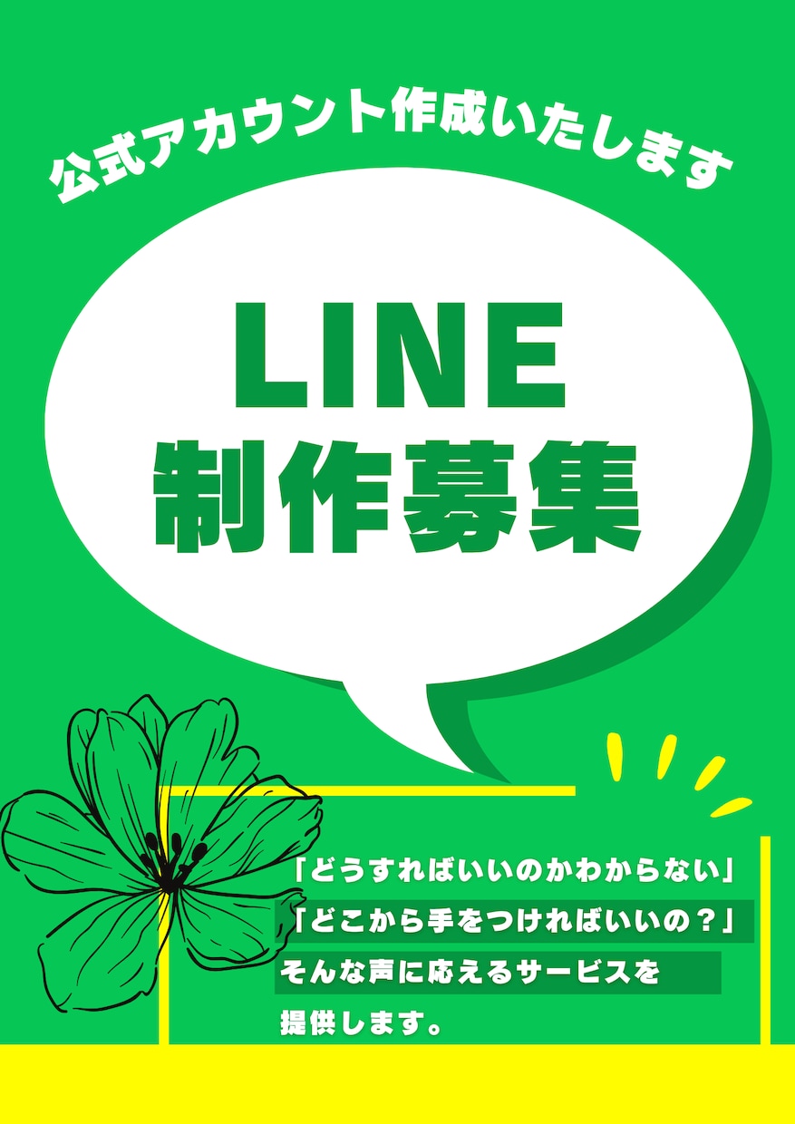 公式3万人運用者の「本気のLINE公式」を作ります LINEのこと、ぜんぶまかせてみませんか？ イメージ1