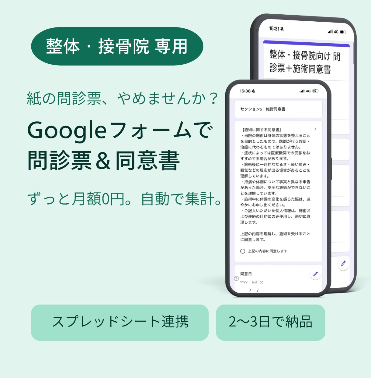 整体・接骨院向けGoogleフォーム問診票作ります 紙の問診票をやめたい院へ。同意書までセットで納品 イメージ1