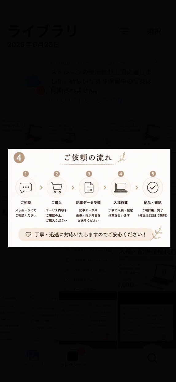 WordPress入稿・記事投稿代行します。ます 画像設定・Canva編集にも対応します。 イメージ3