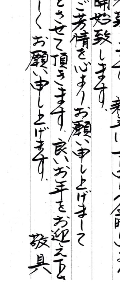 様々なジャンル対応【手がき工房】が代筆致します ☆手紙、履歴書、釣書、宛名書き、命名書、願書など代筆致します イメージ3
