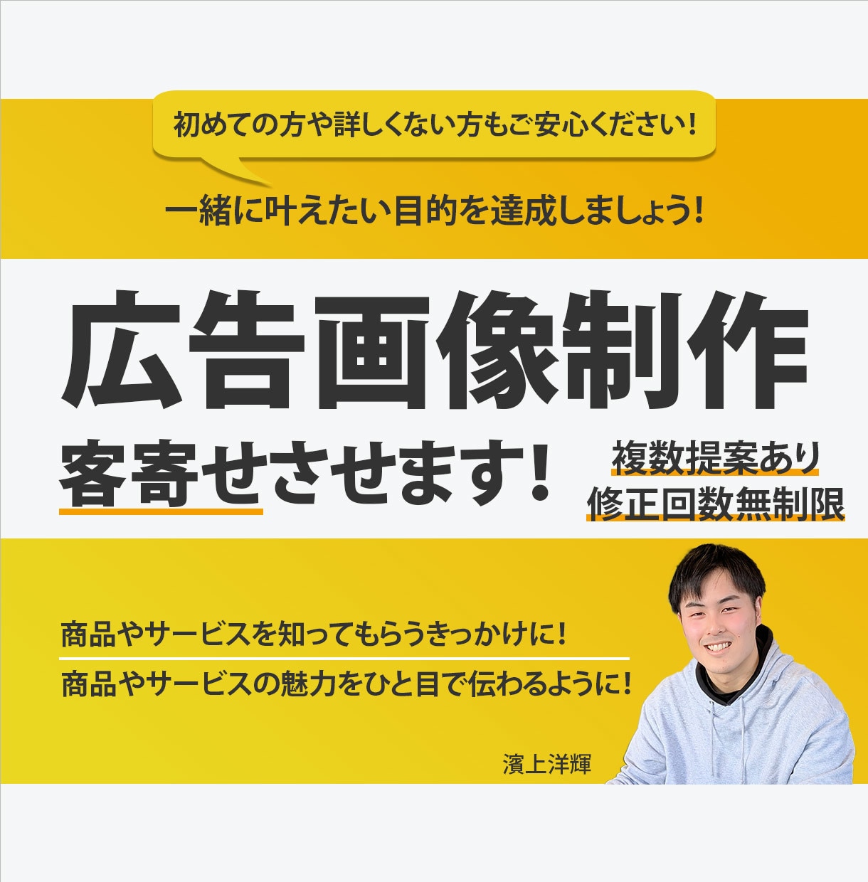 修正の制限なし！集客特化の広告画像を制作します お客様の目的達成と親切丁寧なコミュニケーションを重視します！ イメージ1
