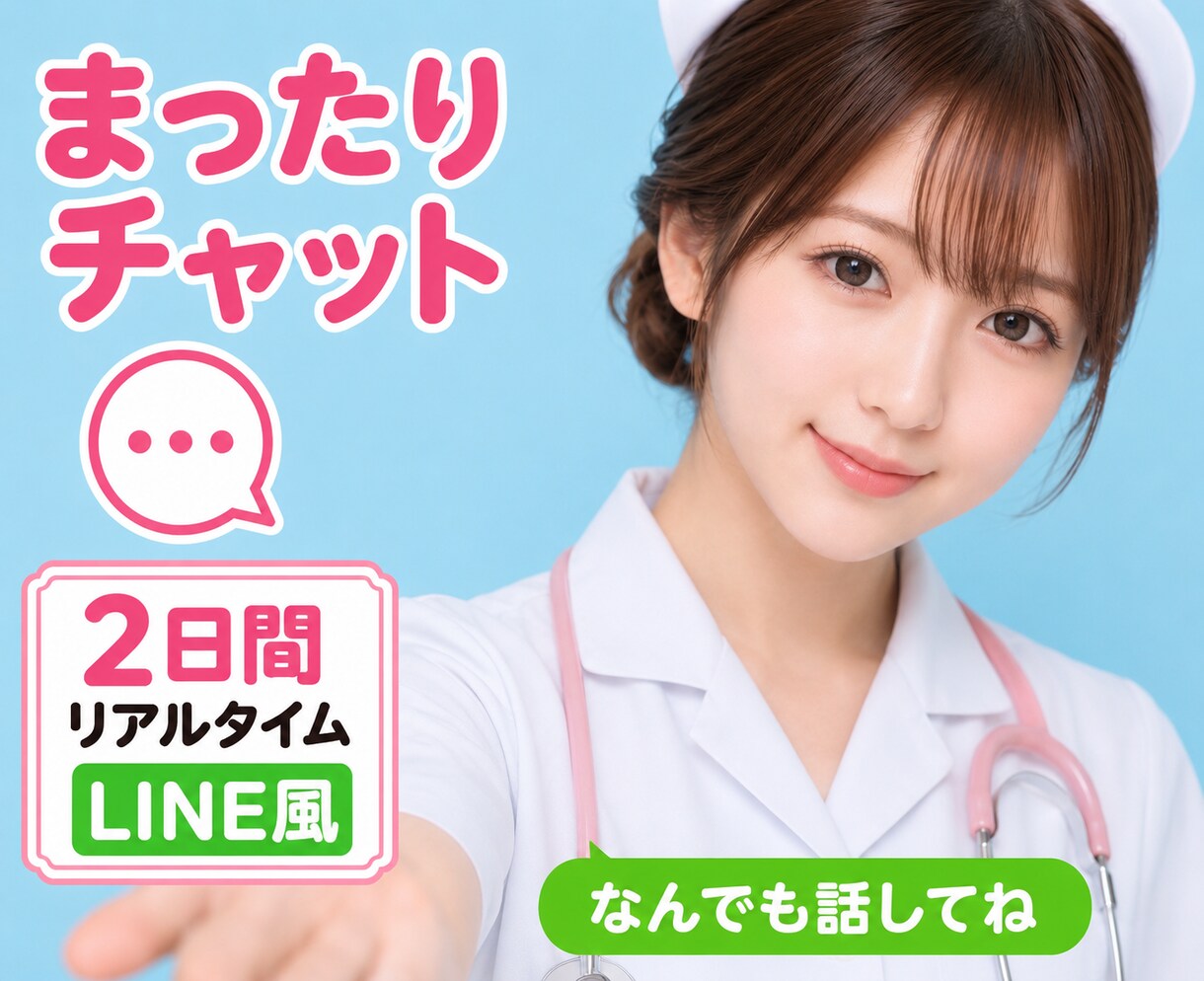 看護師14年目　心身の悩み聞きます 脳神経外科、小児科、耳鼻科、心療内科など経験あり。 イメージ1