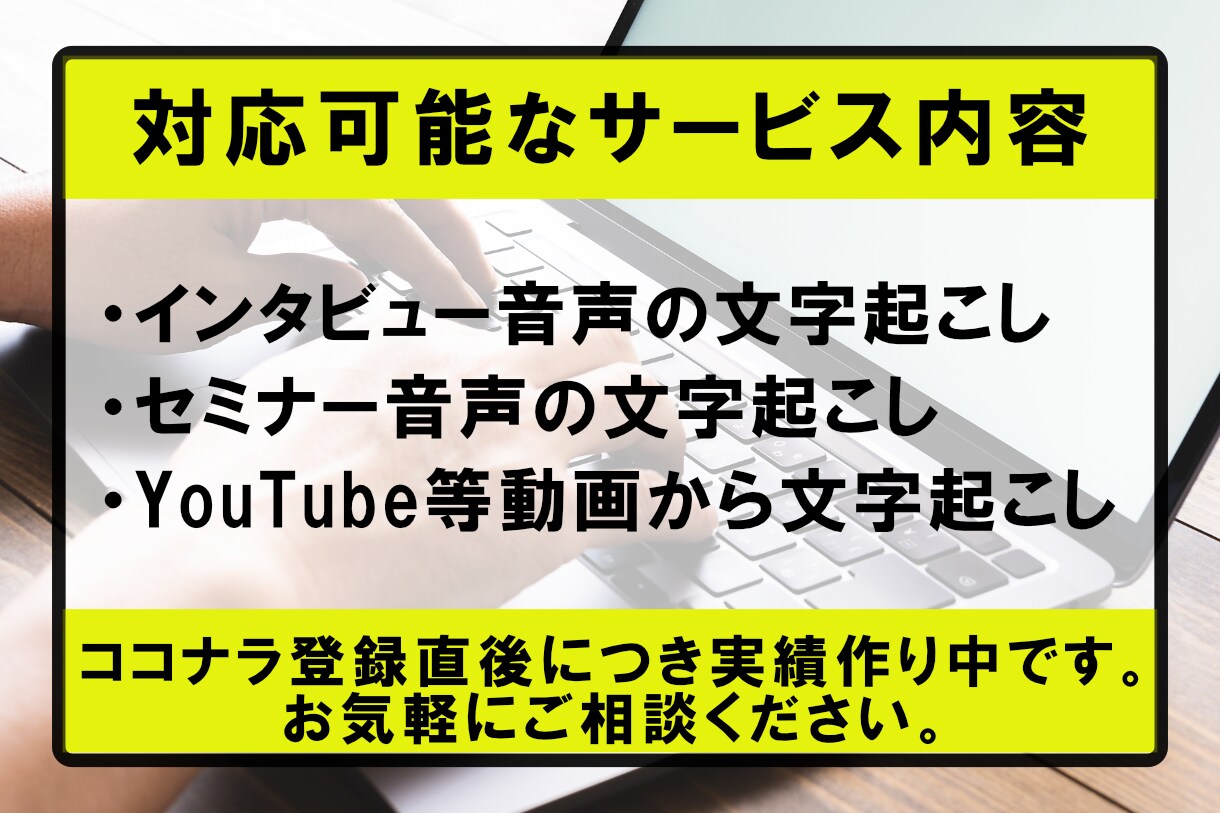 1分50円で動画や音声の文字起こしを承ります AIなどではなく人の耳で丁寧かつ迅速に行います イメージ2