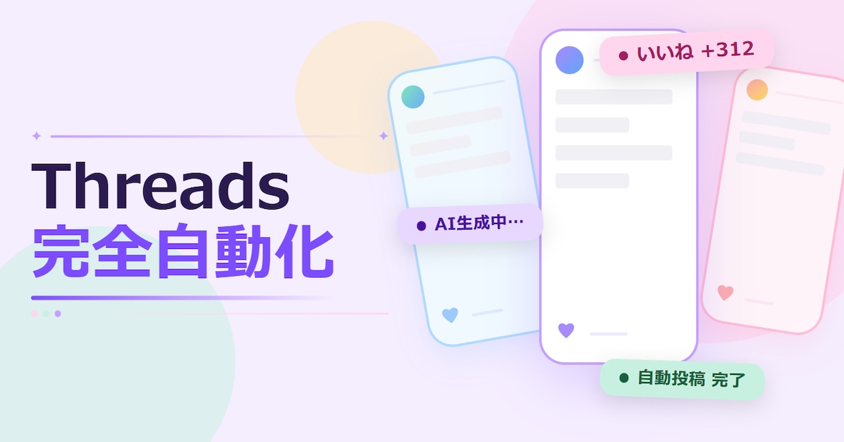Threads自動投稿システムをコピペで構築します コード不要・初心者OK・プロンプト3本セット！ イメージ1
