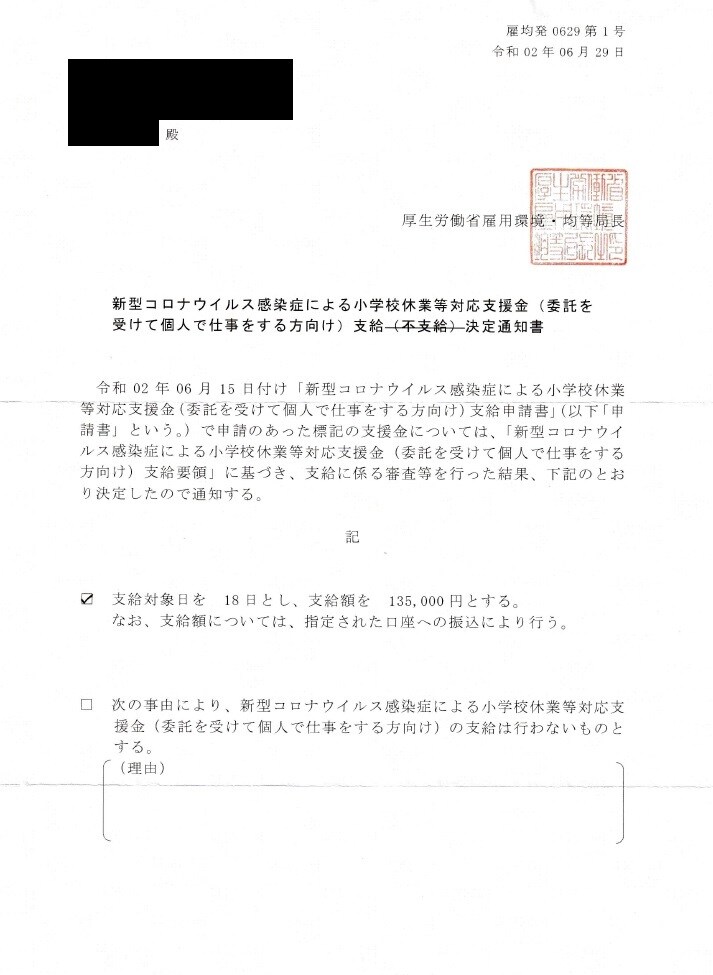 個人商店の方向け　コロナ小学校休業支援金教えます 店をやっている人でも子供の世話した給付金がもらえます！ イメージ1