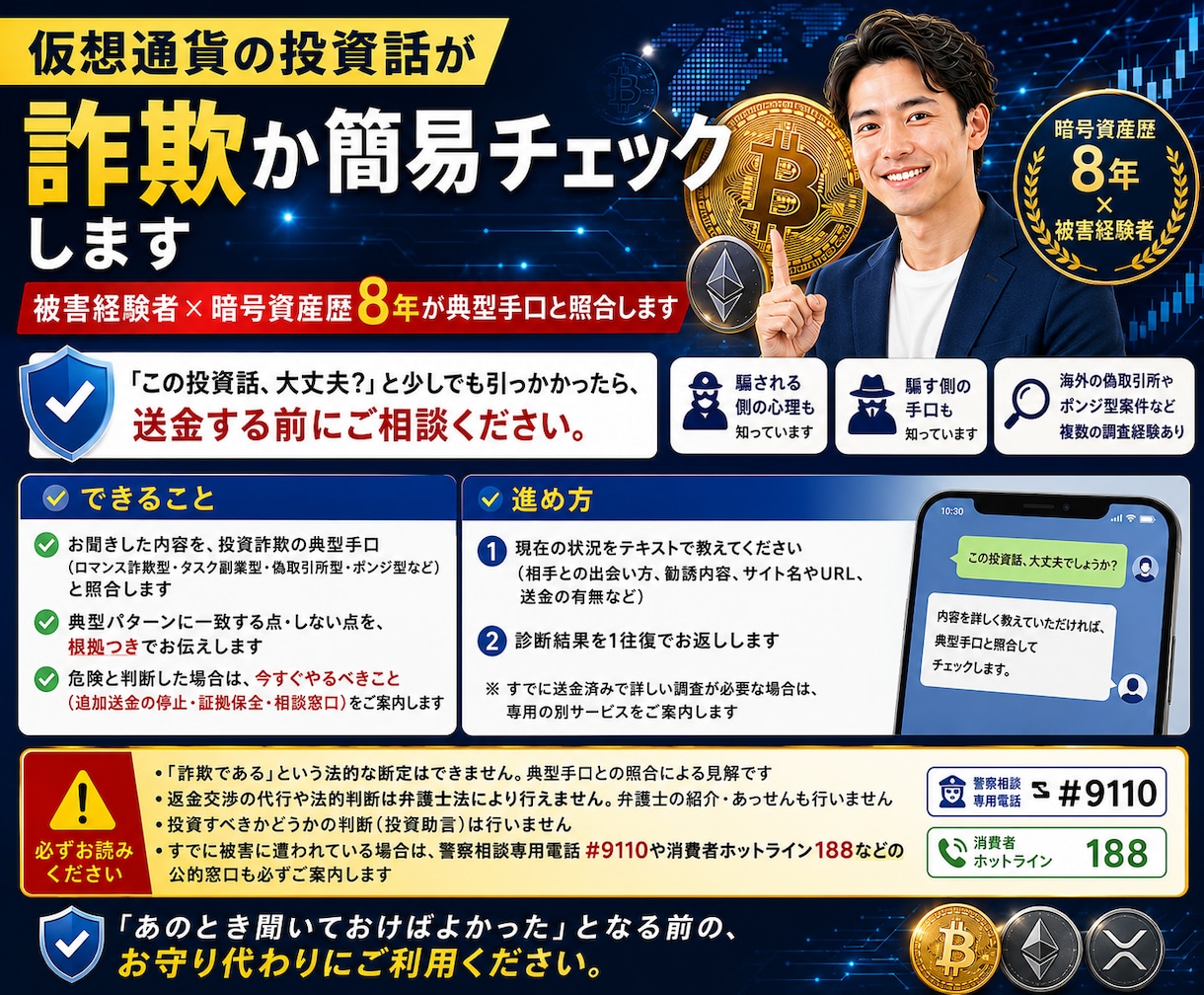 仮想通貨の投資話が詐欺か簡易チェックします 被害経験者×暗号資産歴8年が典型手口と照合します イメージ1