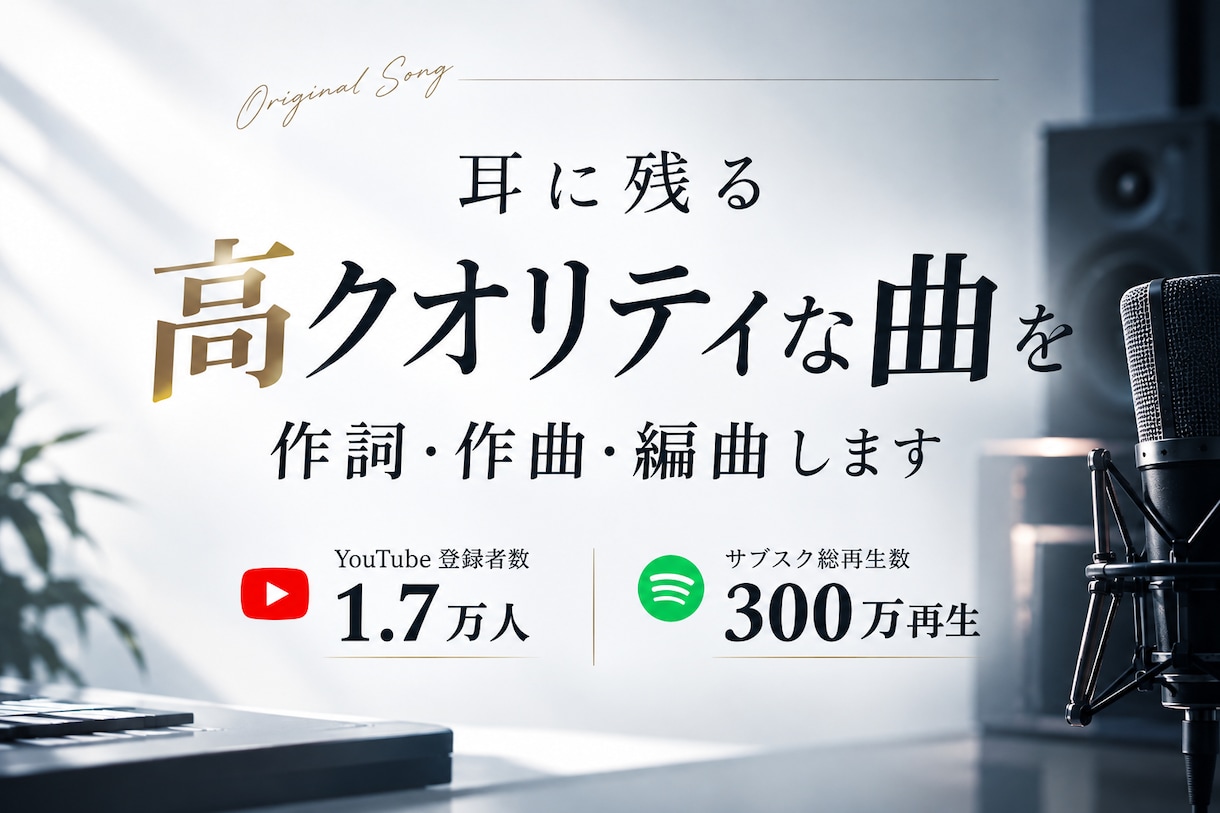 耳に残る楽曲を作詞・作曲/編曲します ご新規様初回に限り2万円～作成いたします。 イメージ1