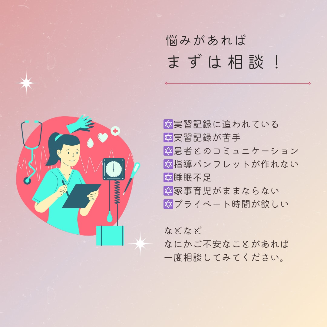 関連図作成します 関連図のお悩み解決して実習を乗り越えましょう イメージ5