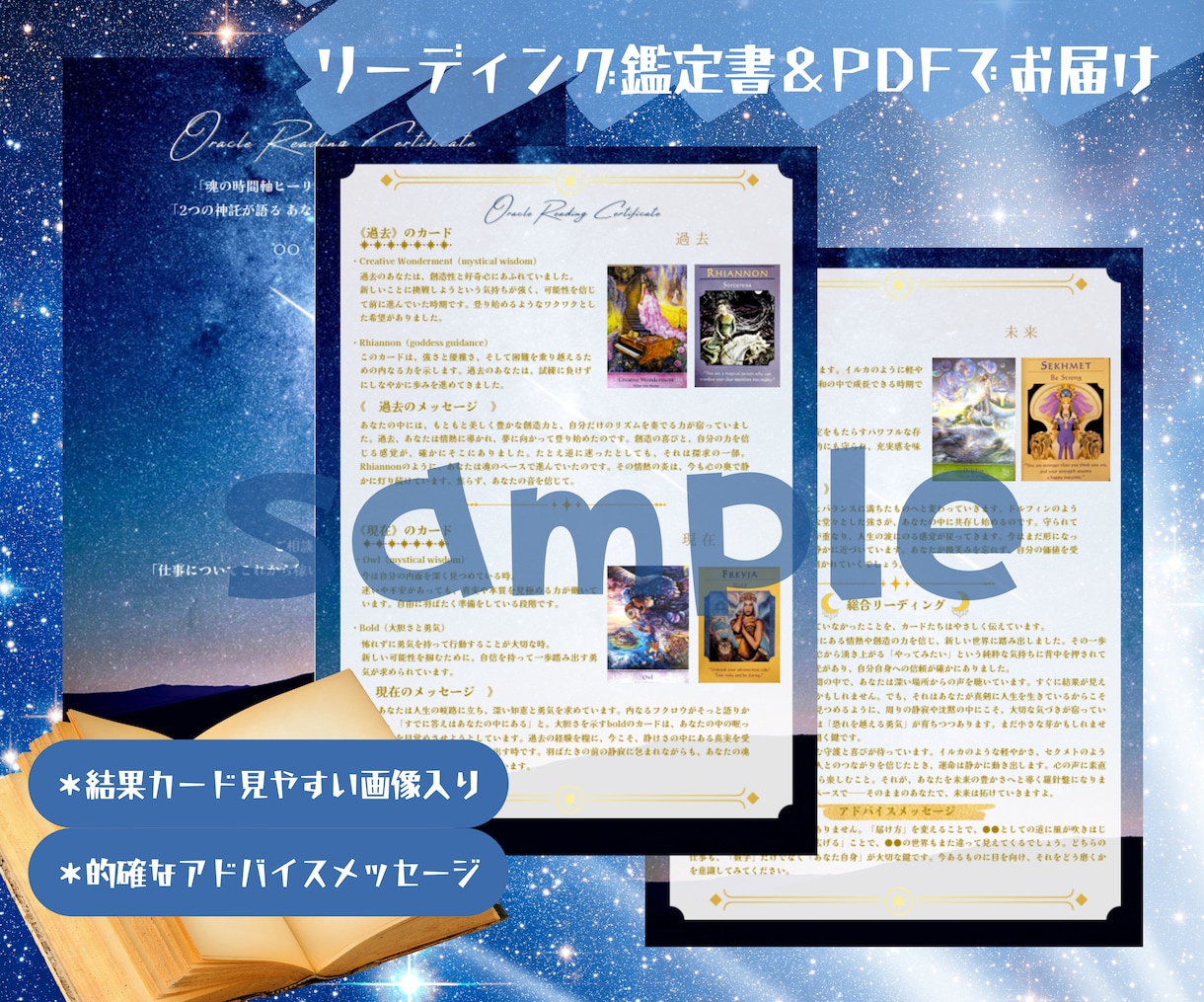 霊感オラクルリーディング占い＊心を込めて占います ご相談入力のみ！《オラクルリーディング鑑定書PDF》お渡し イメージ2