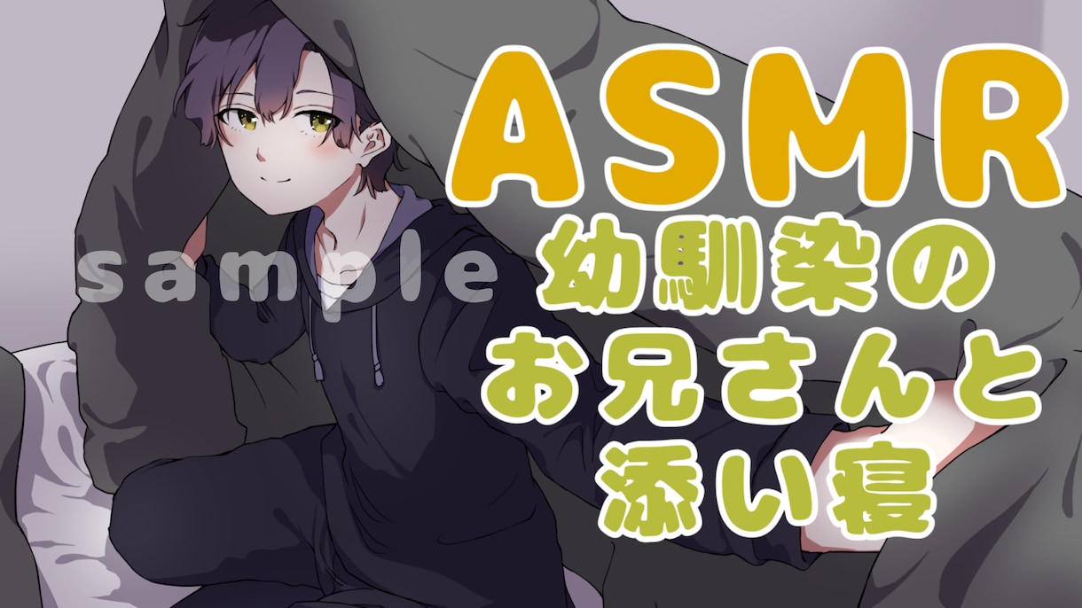 ASMR動画サムネイル優遇します シンプルで分かりやすいイラストを手頃価格でご提供します！ イメージ1