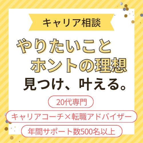 20代向け】向いてる・やりたい仕事見つけます 【無料】履歴書/職務経歴書も作成します！ イメージ1