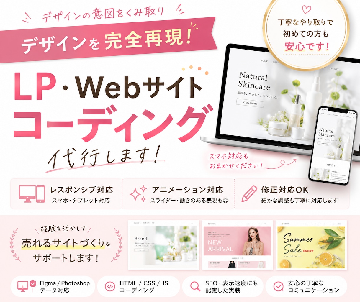 EC実務経験あり｜コーディングし代行いたします レスポンシブ対応やアニメーション実装もお気軽にご相談ください イメージ1