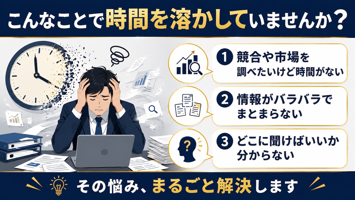 時間単価を上げる！検索・情報収集を代行します その検索、外注しませんか？空いた時間を、本業と自分のために。 イメージ3