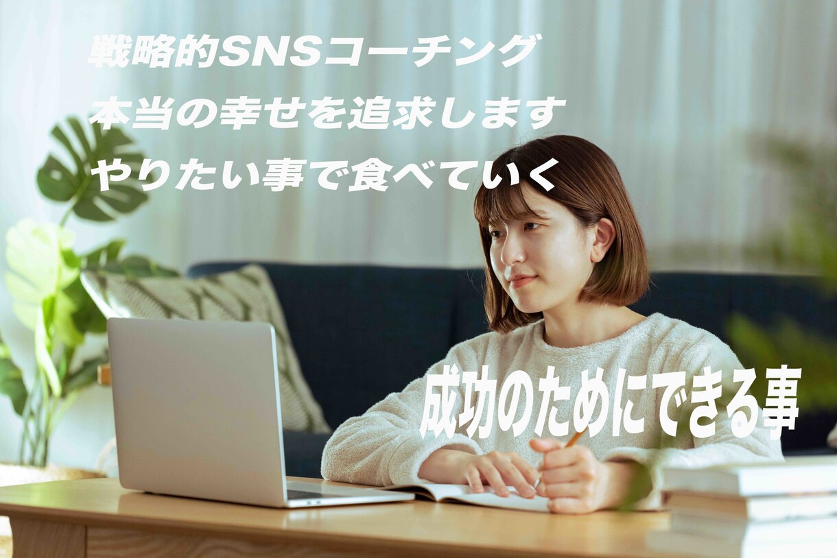 戦略的ブランドコンサルします あなたの幸せを戦略的に探し、成功へ導きます。 イメージ1
