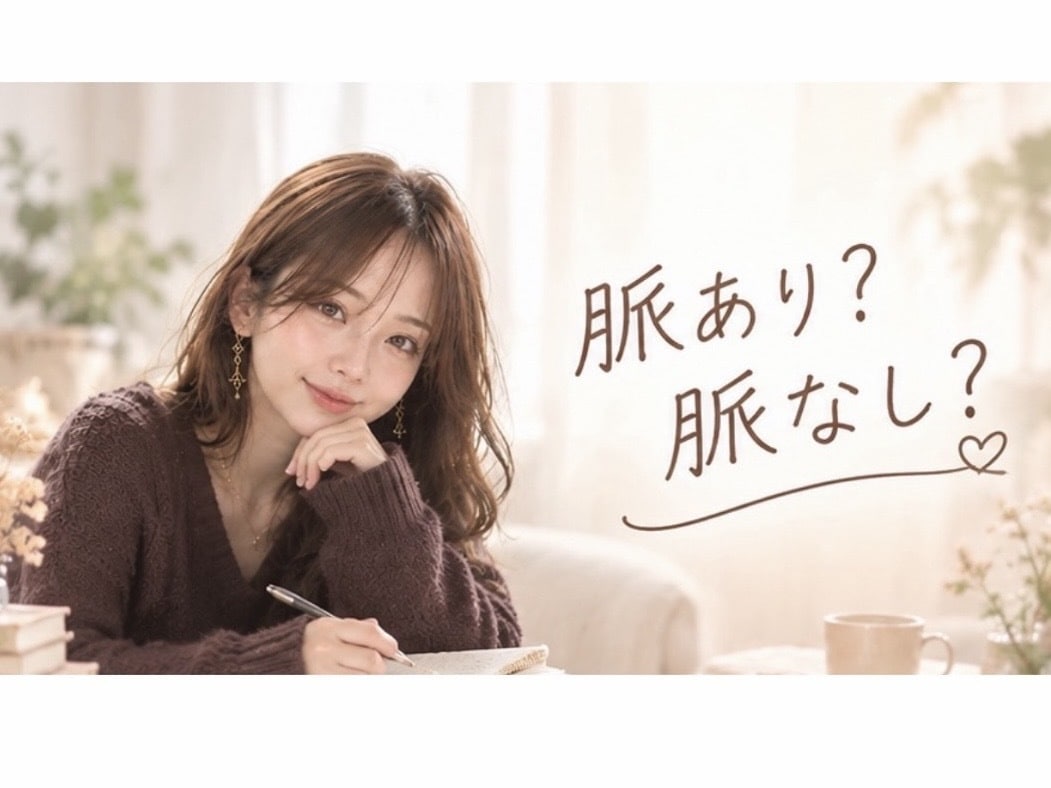 これって脈アリ？心理カウンセラーが分析します 『どっち？どうしたらいい？』きこと作戦会議しましょ♡ イメージ1