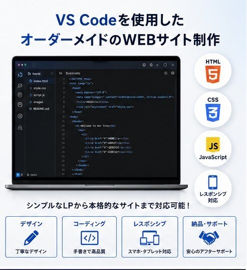 ご希望のWEBサイトを制作いたします あなたの理想をカタチにいたします。 イメージ2