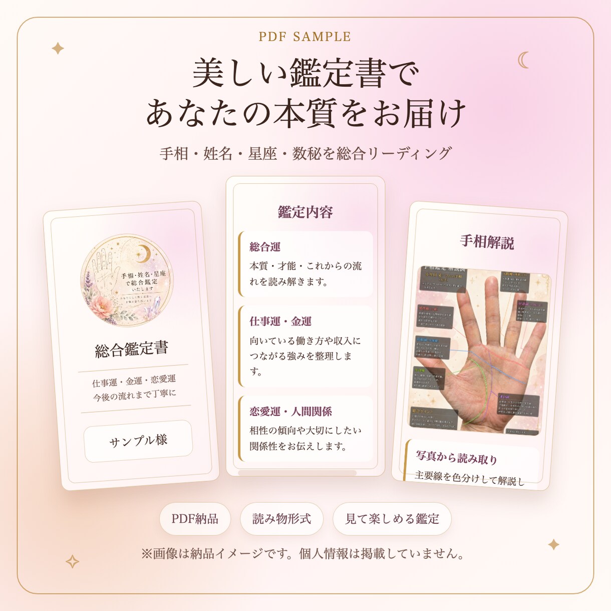 手相・姓名・生年月日を組み合わせた総合鑑定します 手相・姓名・生年月日・星座などを組み合わせた総合鑑定します イメージ1