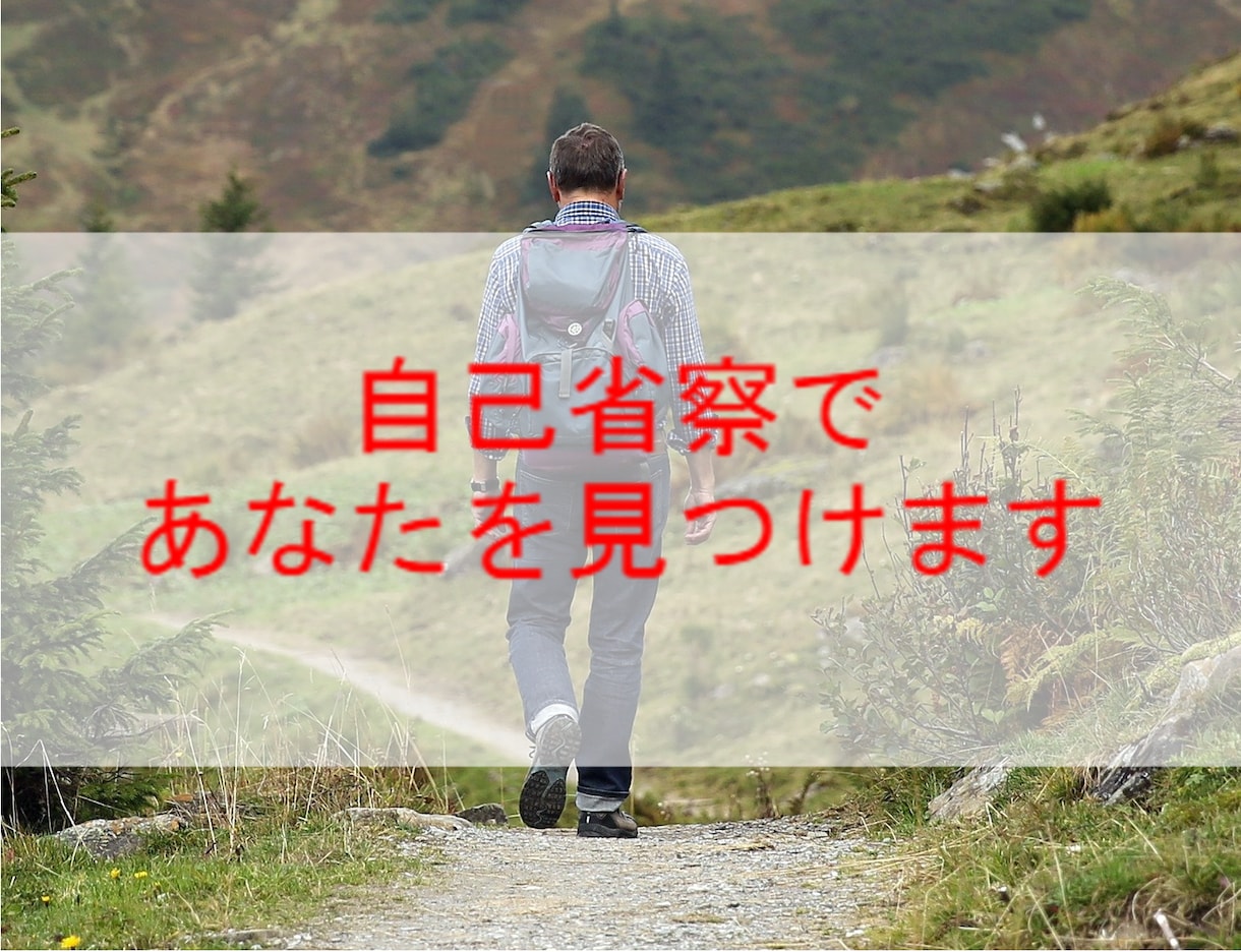 科学的にあなたの得意と夢中を生かした仕事を教えます 【自己省察】質問に答えるだけであなたの得意と夢中が見つかる イメージ1