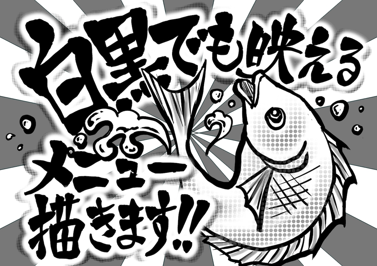 モノクロでも映え！挿絵つき筆文字メニュー制作します カラー・白黒OK！温もりを伝える手描きメニュー イメージ1