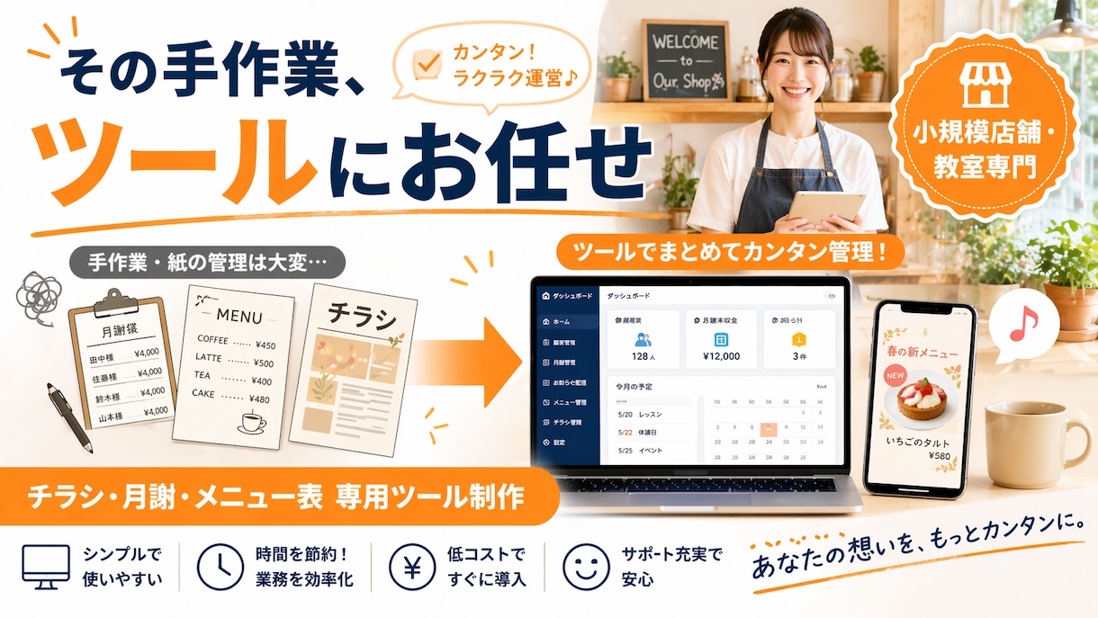 チラシ/月謝/メニュー表…手作業ツールで解決します スタッフが5分で更新できる専用ツール制作 イメージ1