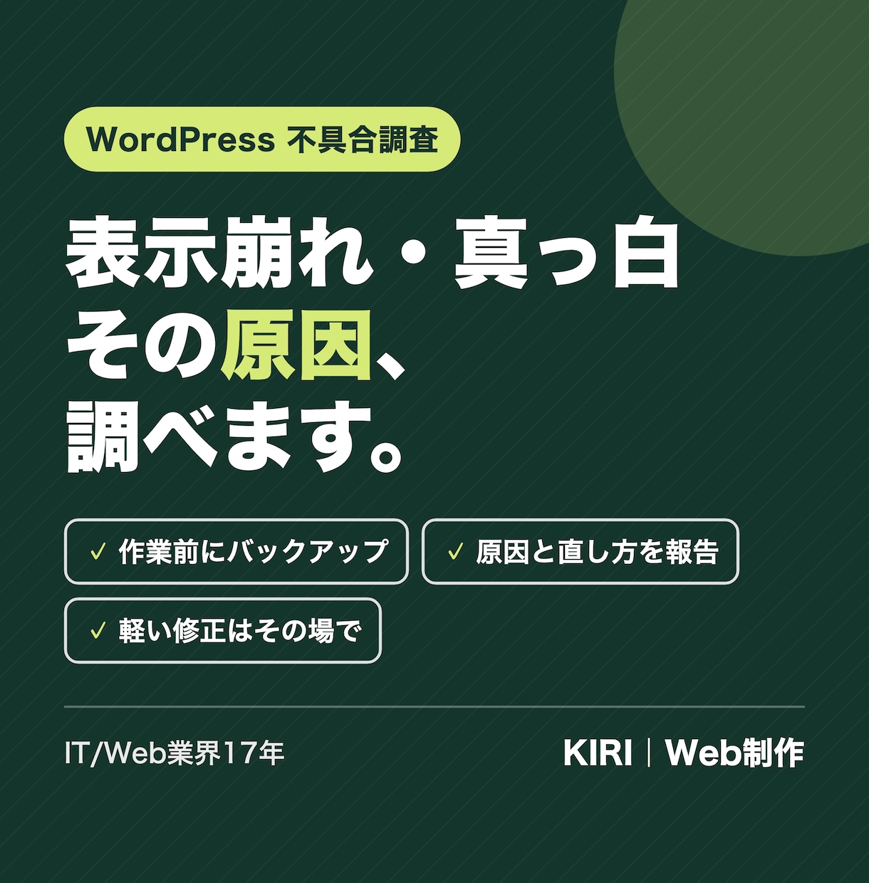 WordPressの不具合・表示崩れを調査します iPhoneだけ崩れる・真っ白など。原因と直し方をご報告 イメージ1