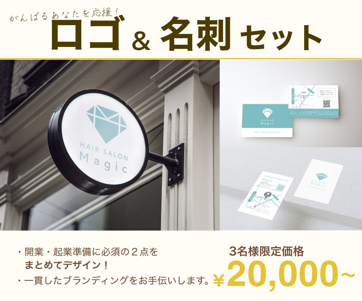 開業応援！ロゴ＋名刺デザインをまとめて制作します 開業・起業に必須の２点をまとめてトータルデザインします！ イメージ1