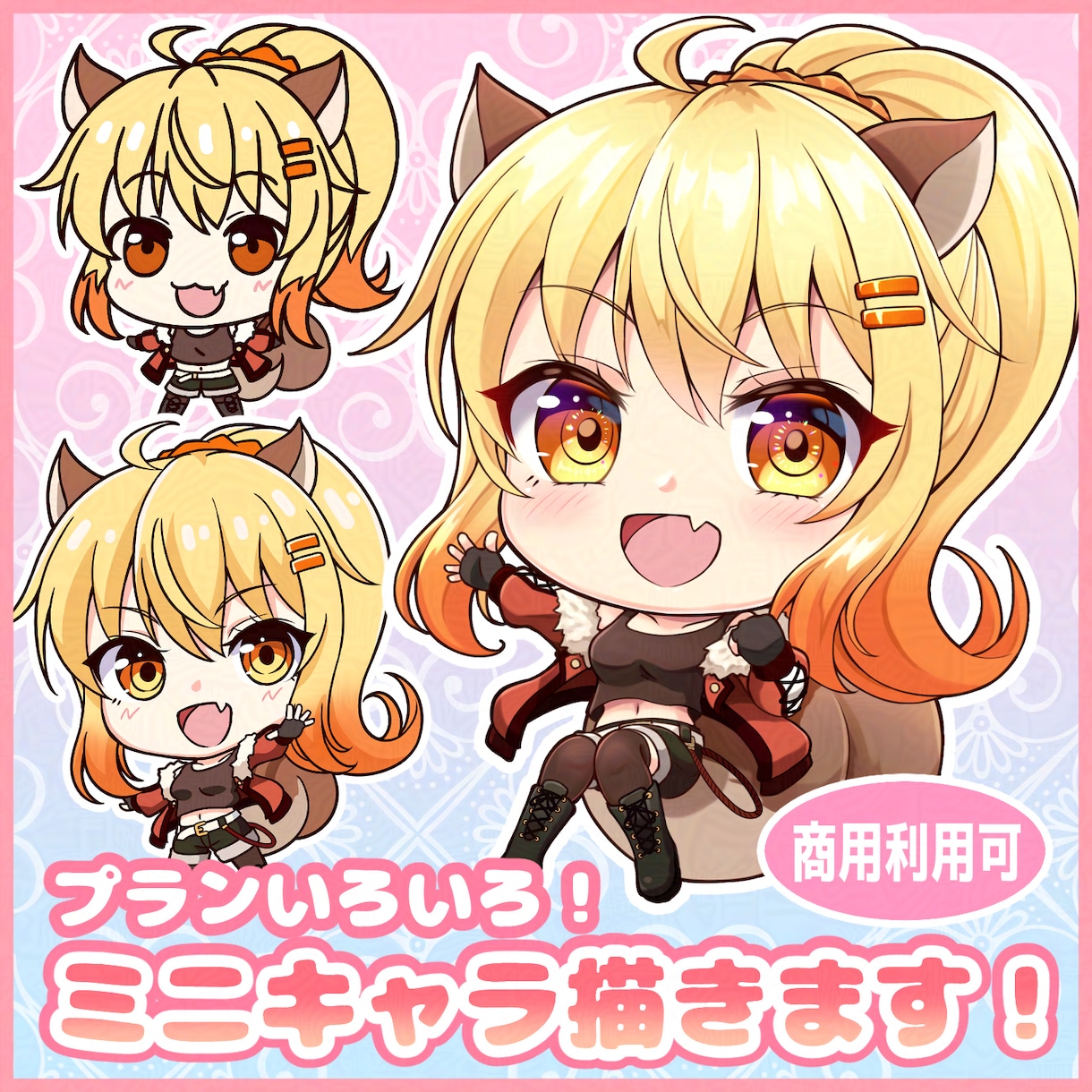 ミニキャライラスト描きます プランいろいろ！ミニキャラ描きます！ イメージ1