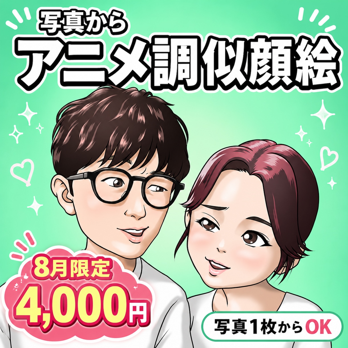 写真からアニメ風の似顔絵イラストを制作します SNSアイコンやプレゼントに、3〜4頭身のキャラクターを! イメージ1