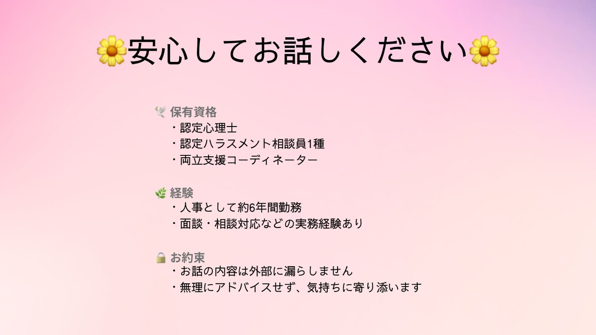 誰かに聞いてほしい悩みやモヤモヤお聞きします 話すことで少し心が軽くなるようなお手伝いを！ イメージ5
