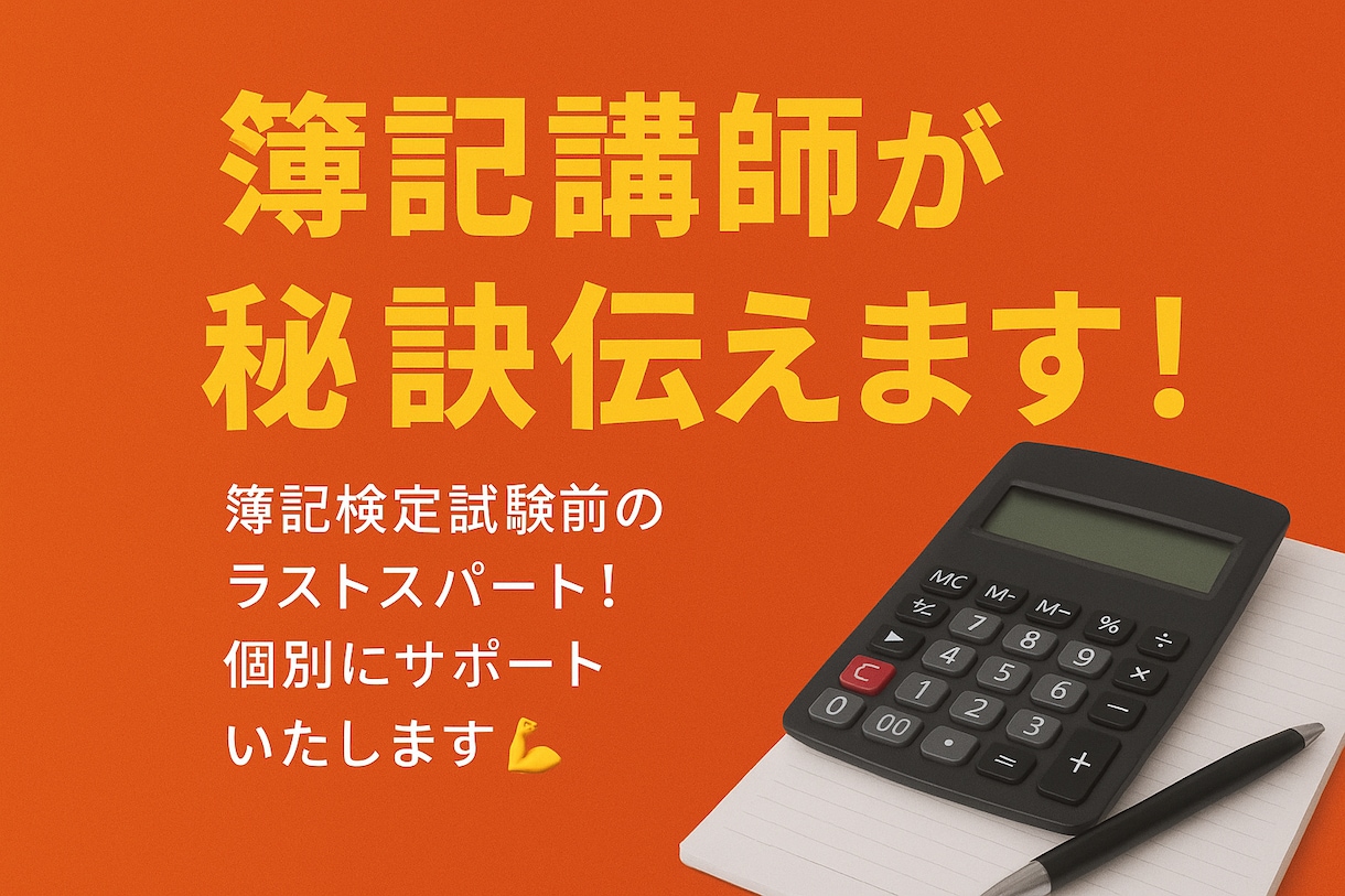 日商簿記検定の合格サポートいたします 女性ならではのきめ細やかな対応で、ゴールまで並走いたします！ イメージ1