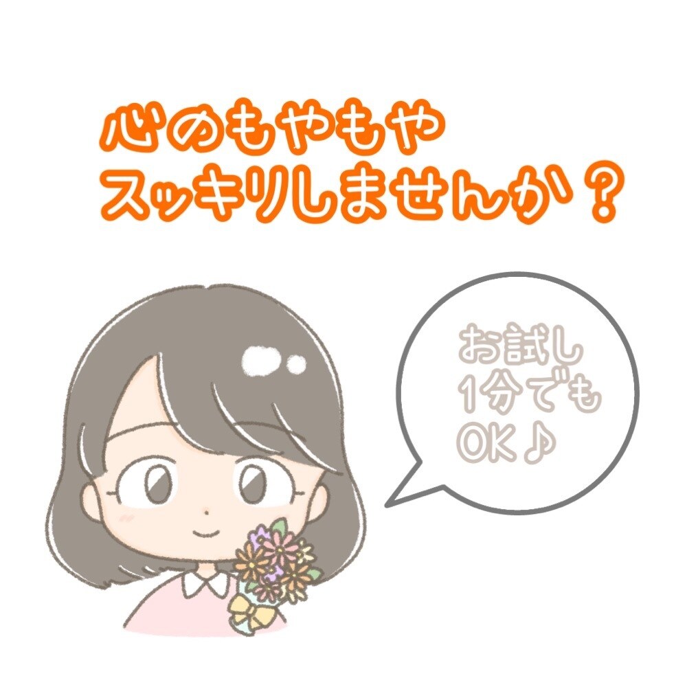 心のもやもや、しっかり受け止めます 誰にも言えない話、誰かに聞いてほしい話、声に出してみませんか イメージ1