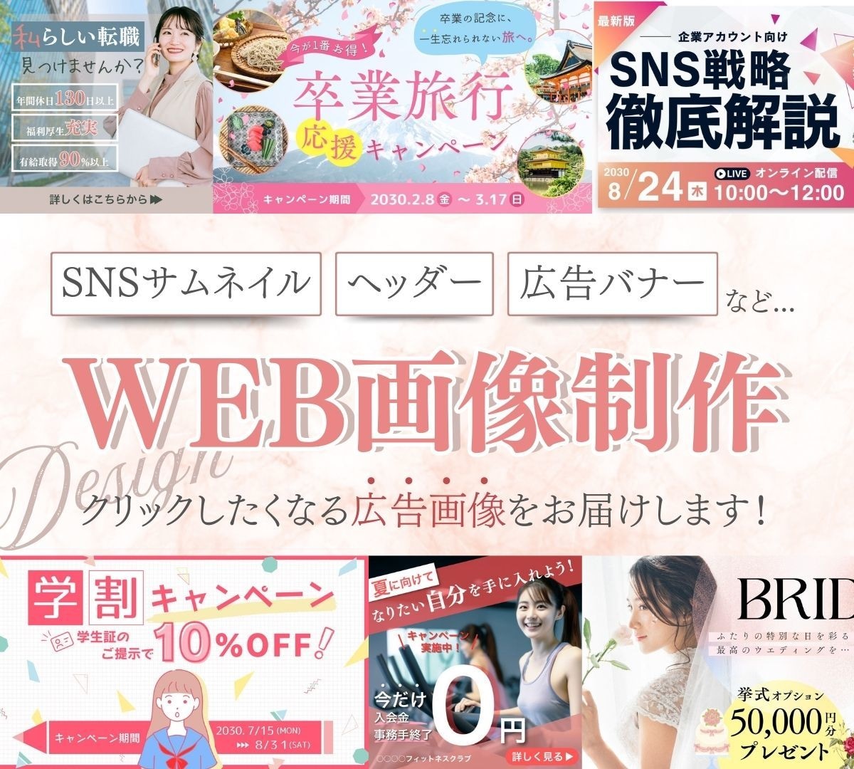 集客UP！訴求力の高いWEB画像を作成します おしゃれなだけじゃない広告画像を作成いたします！ イメージ1