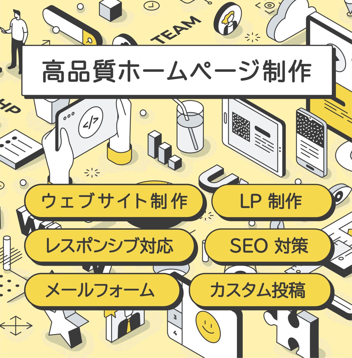 オリジナルデザインホームページ、LPを制作します SEO対策・スマホ対応・お問合せフォーム標準対応 イメージ1